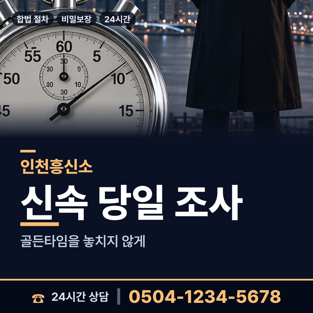 인천 화수1.화평동 온라인사기조사 상담 안내