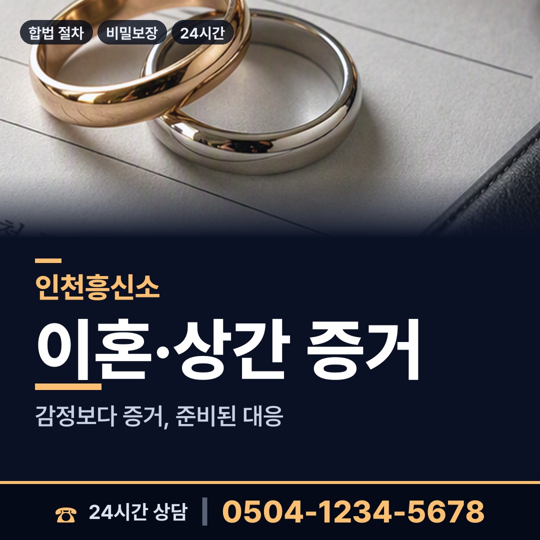 인천 화수1.화평동 동창찾기 상담 안내