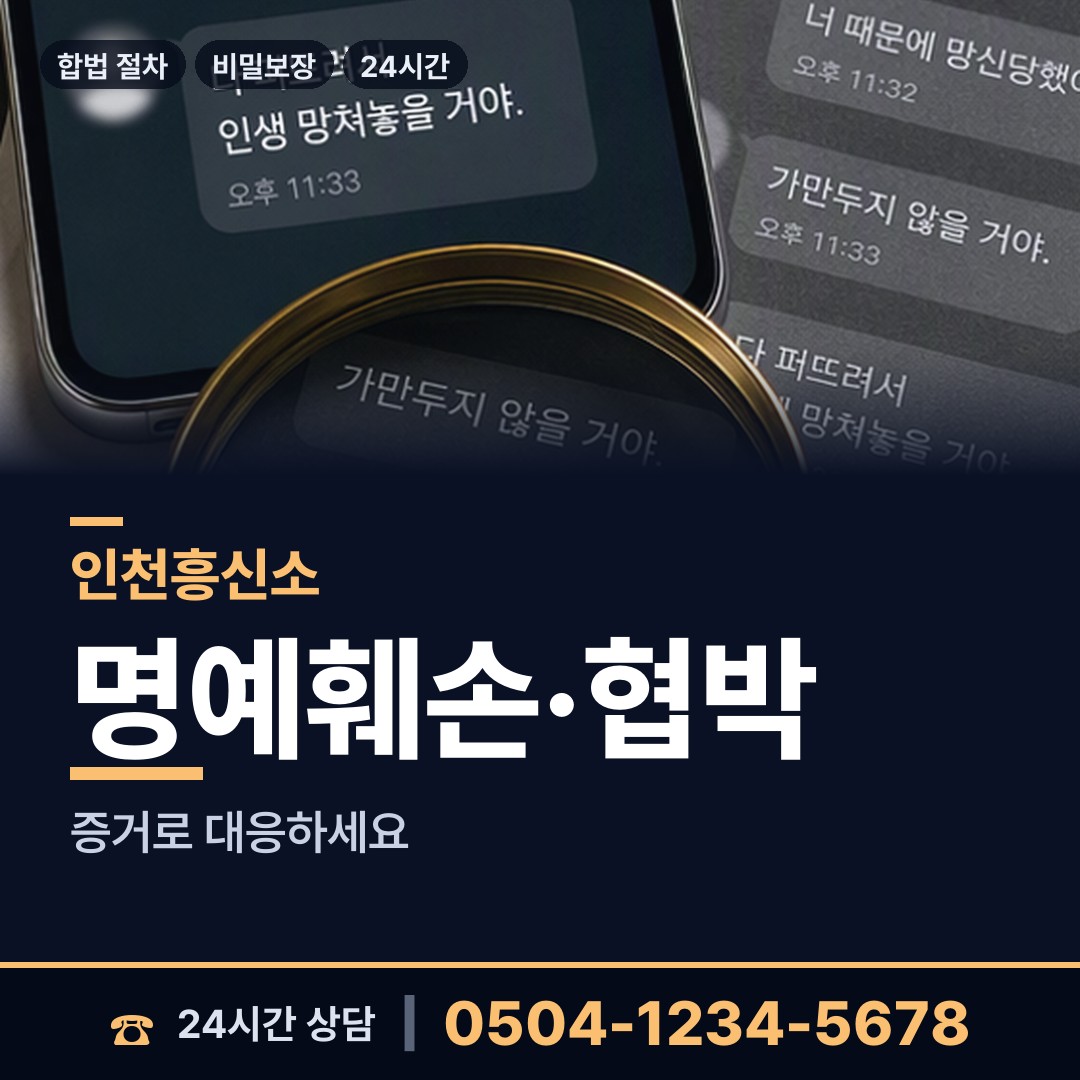 인천 화수1.화평동 불륜증거 상담 안내