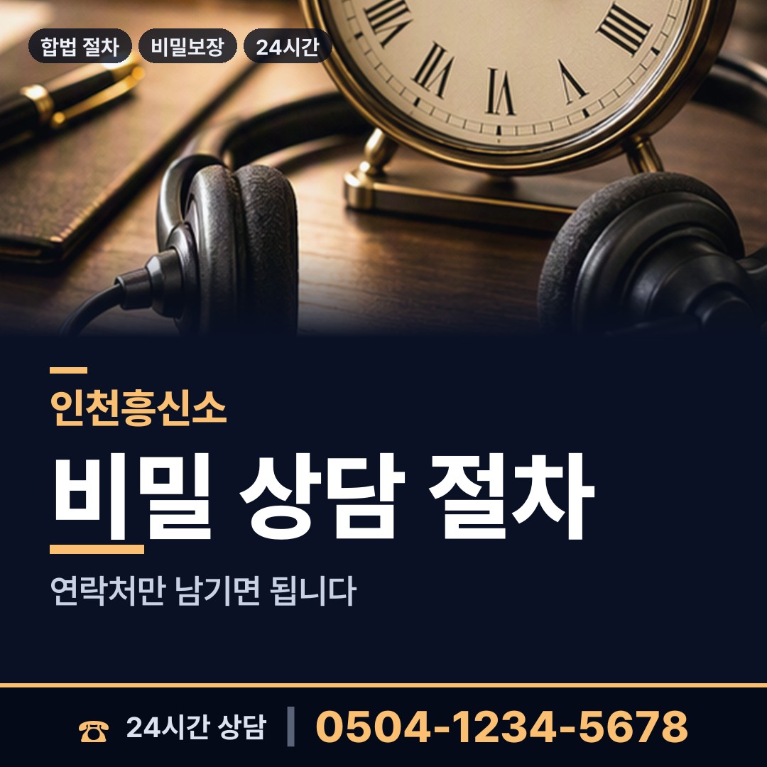 인천 화수1.화평동 이혼전조사 상담 안내