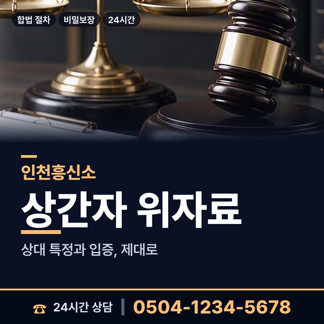 인천 화수1.화평동 외도탐정 상담 안내