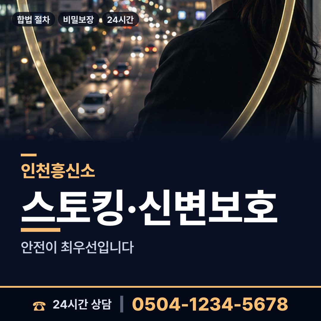 인천 화수1.화평동 이혼소송증거 상담 안내