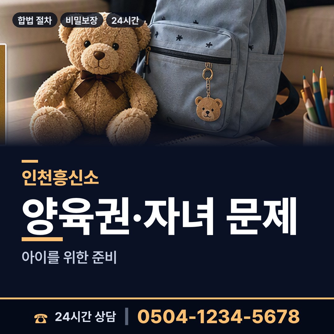 인천 화수1.화평동 탐정사무소 상담 안내